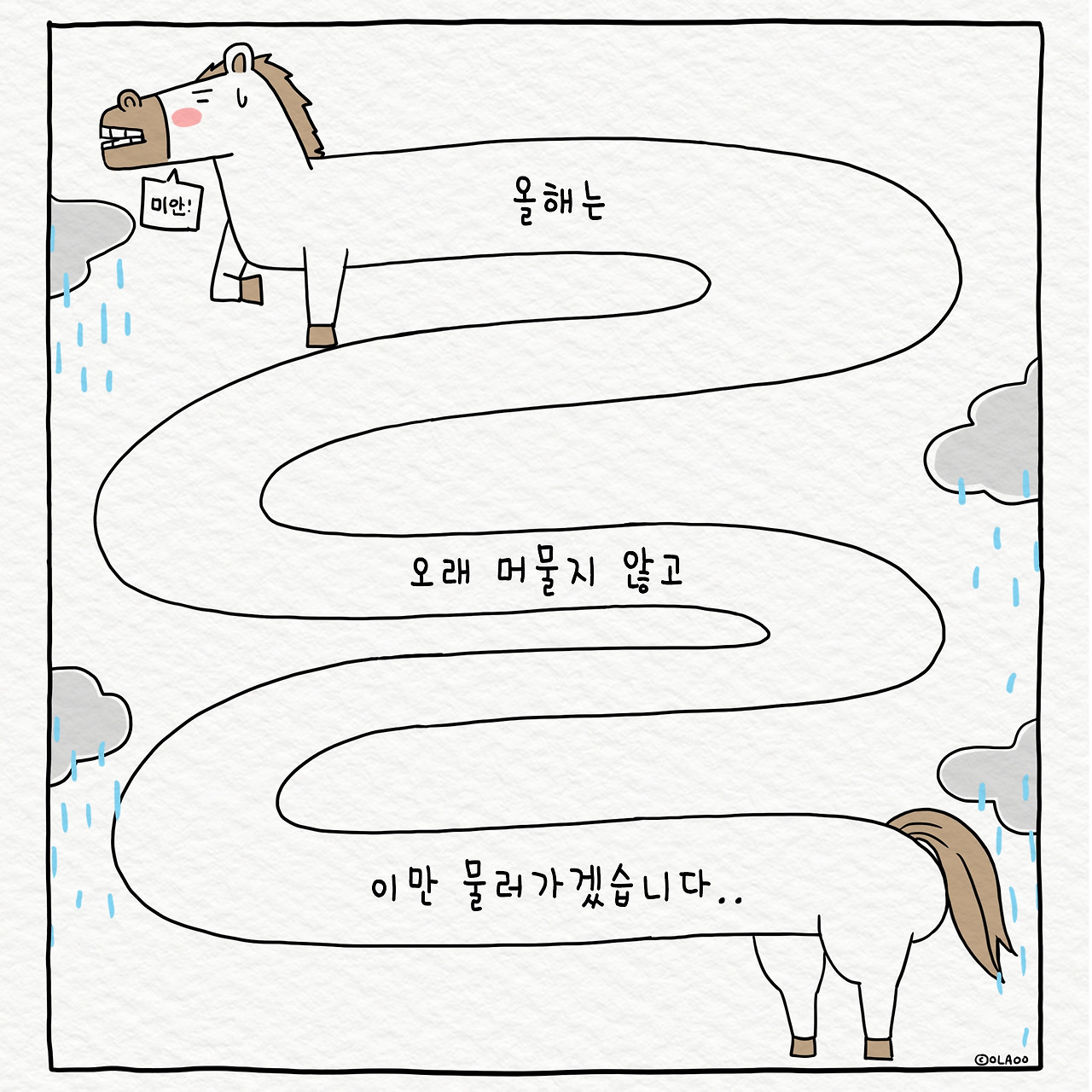 ★툰컷 긴긴장마.jpg