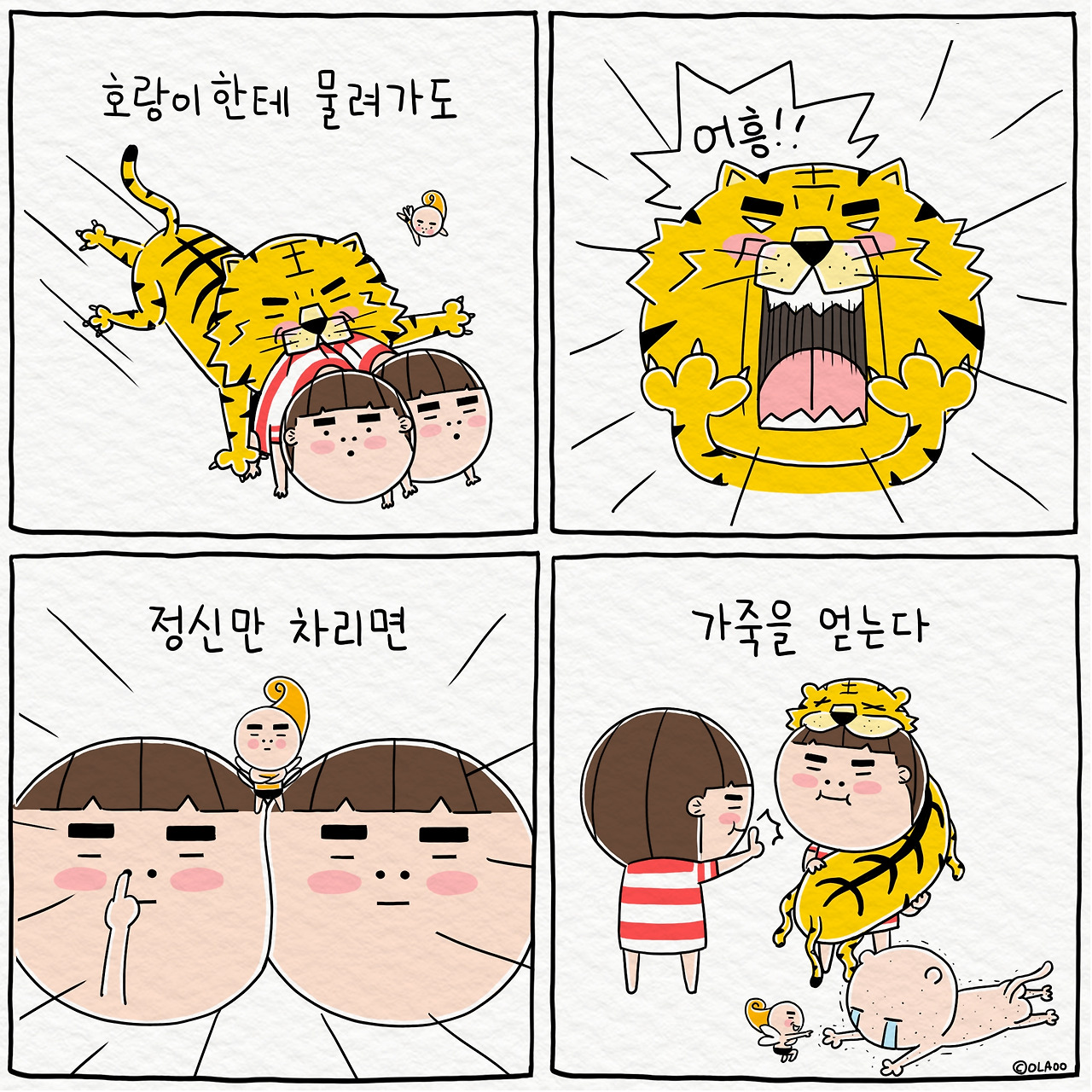 ★툰컷 호랑이 물려가도.jpg