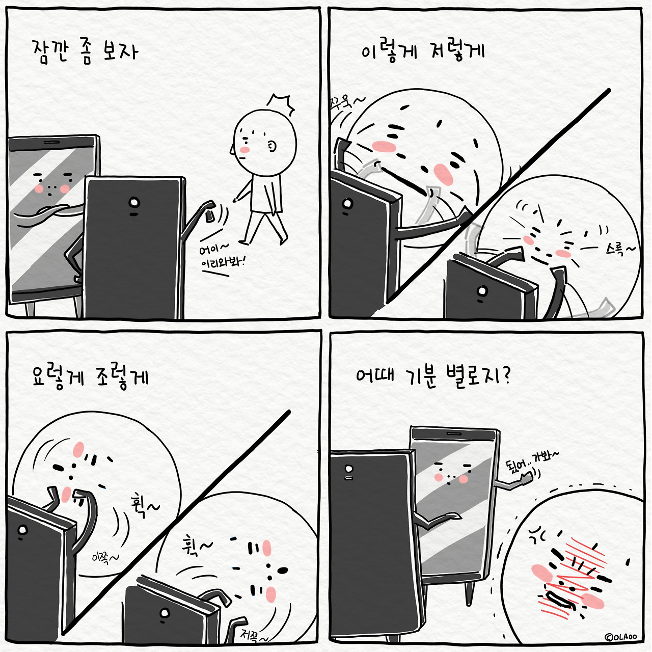 ★툰컷 스마트폰.jpg