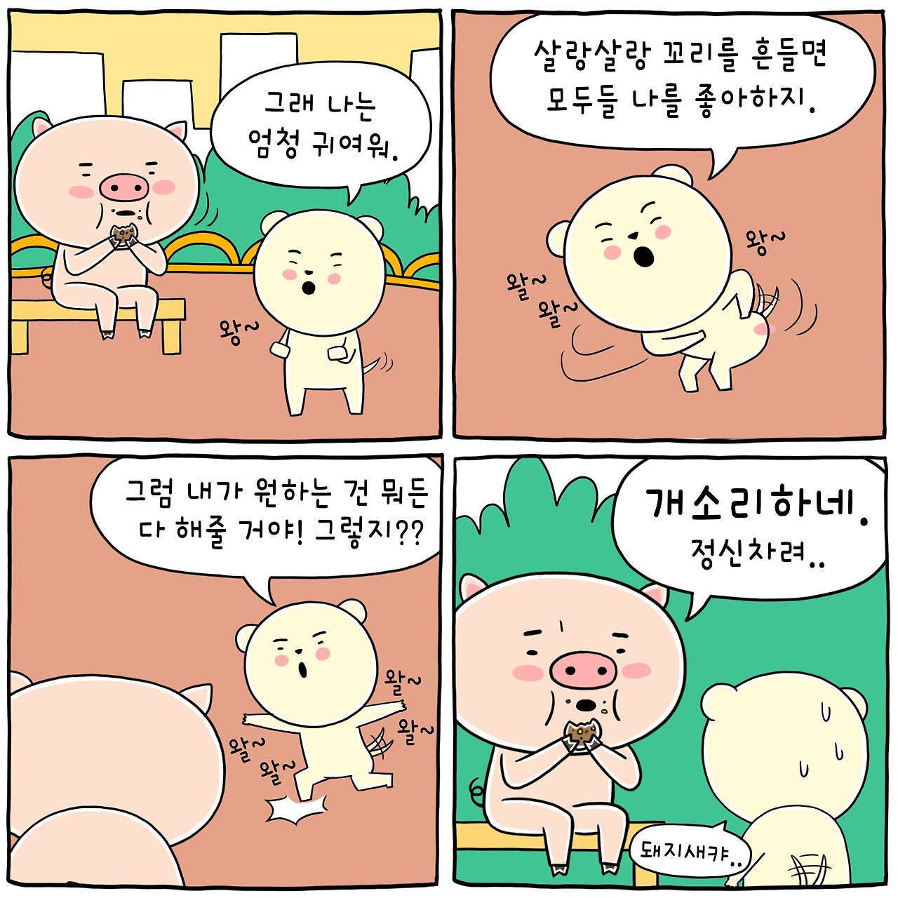 ★일상툰 돼지 개소리.jpg