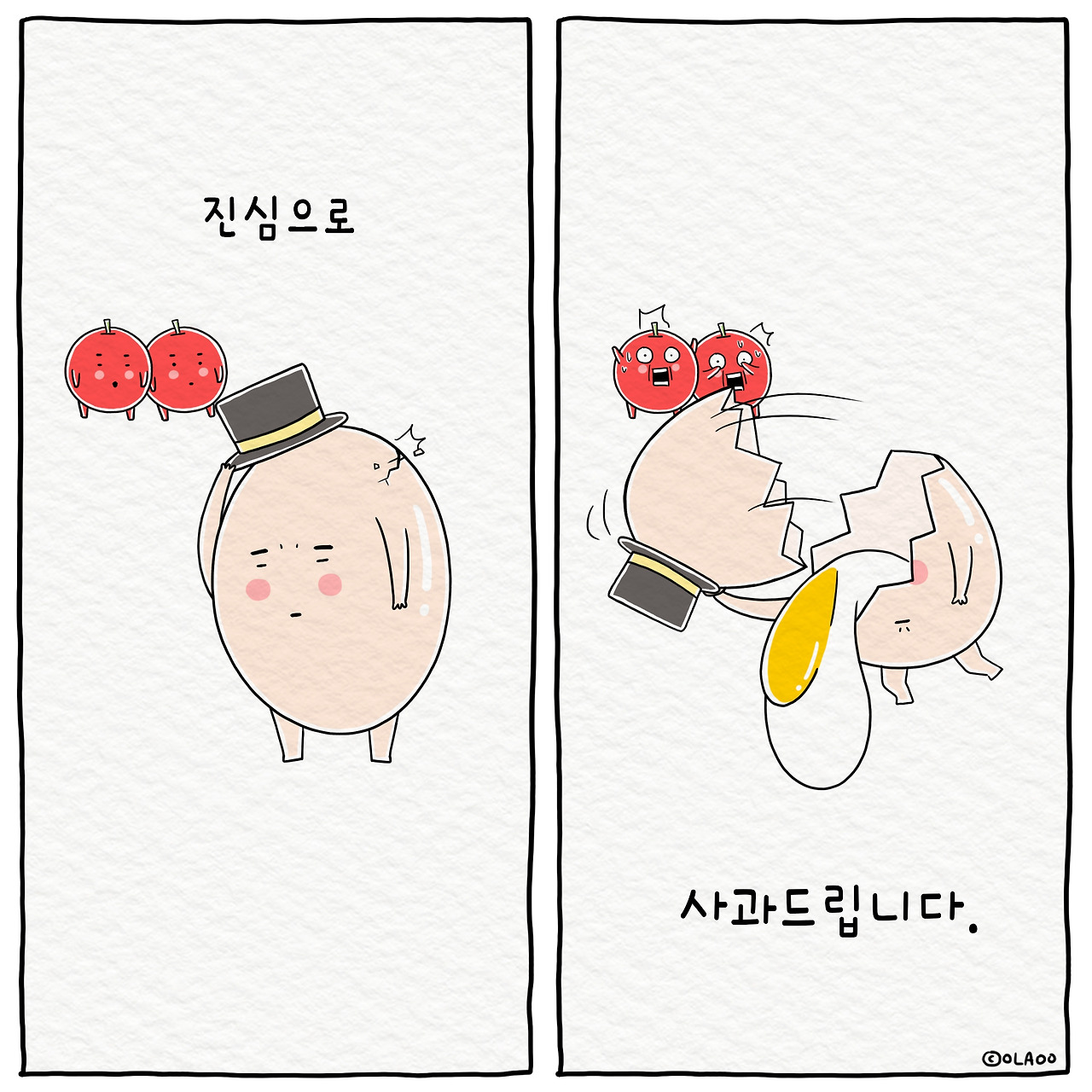 ★사물툰 달걀사과.jpg