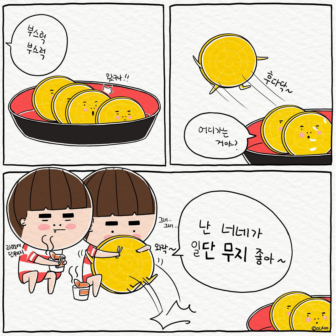 ★툰컷 단무지.jpg