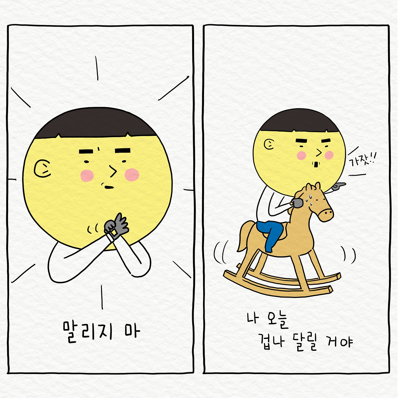 ★툰컷 나무회전목마.jpg