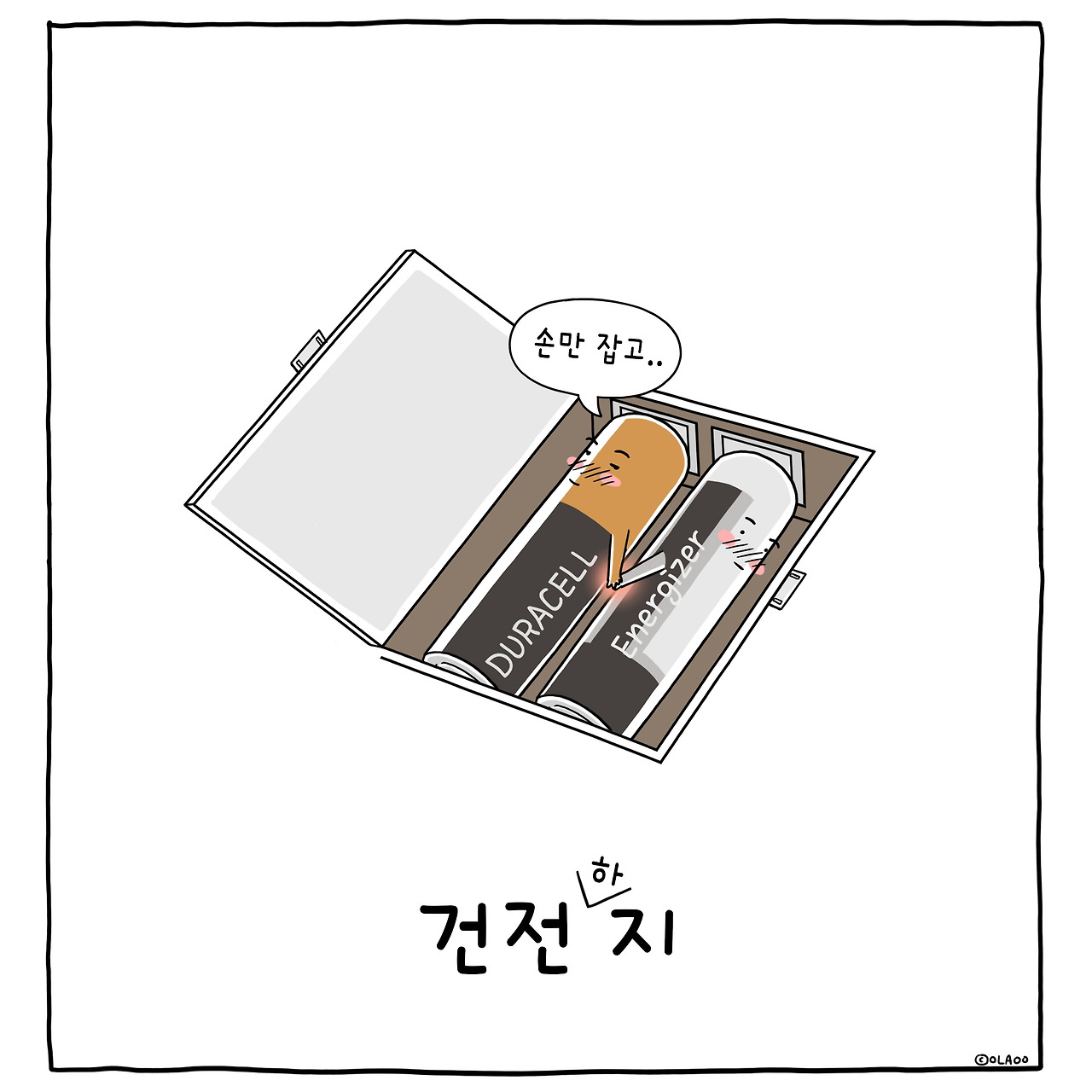 ★툰컷 건전지.jpg