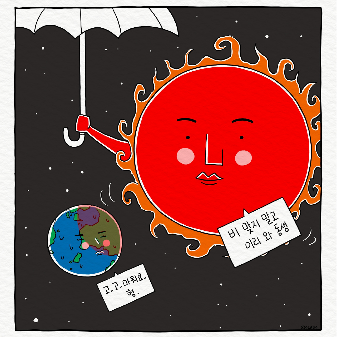 ★고민툰 폭염1-2.jpg