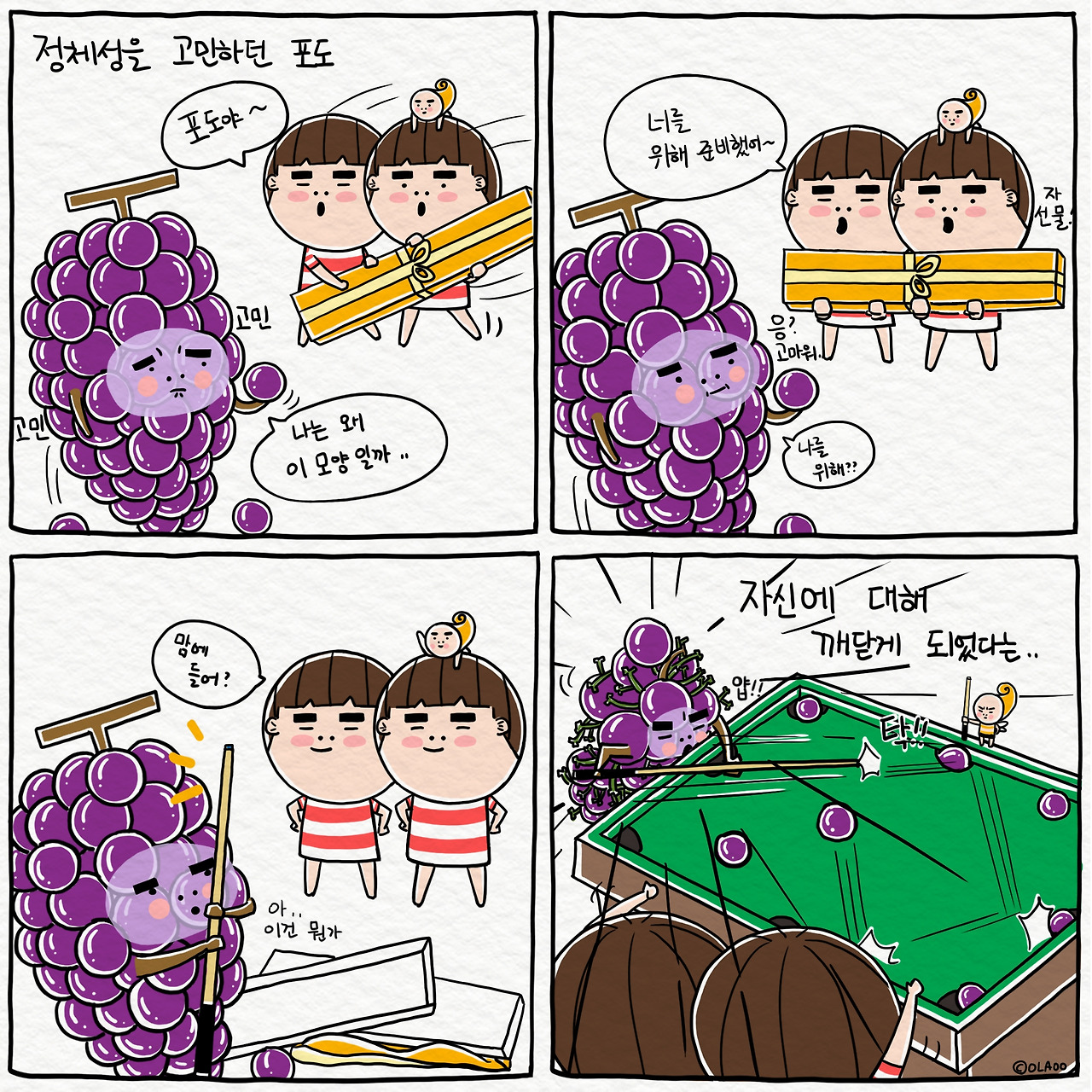 ★툰컷 포도 오레오오.jpg