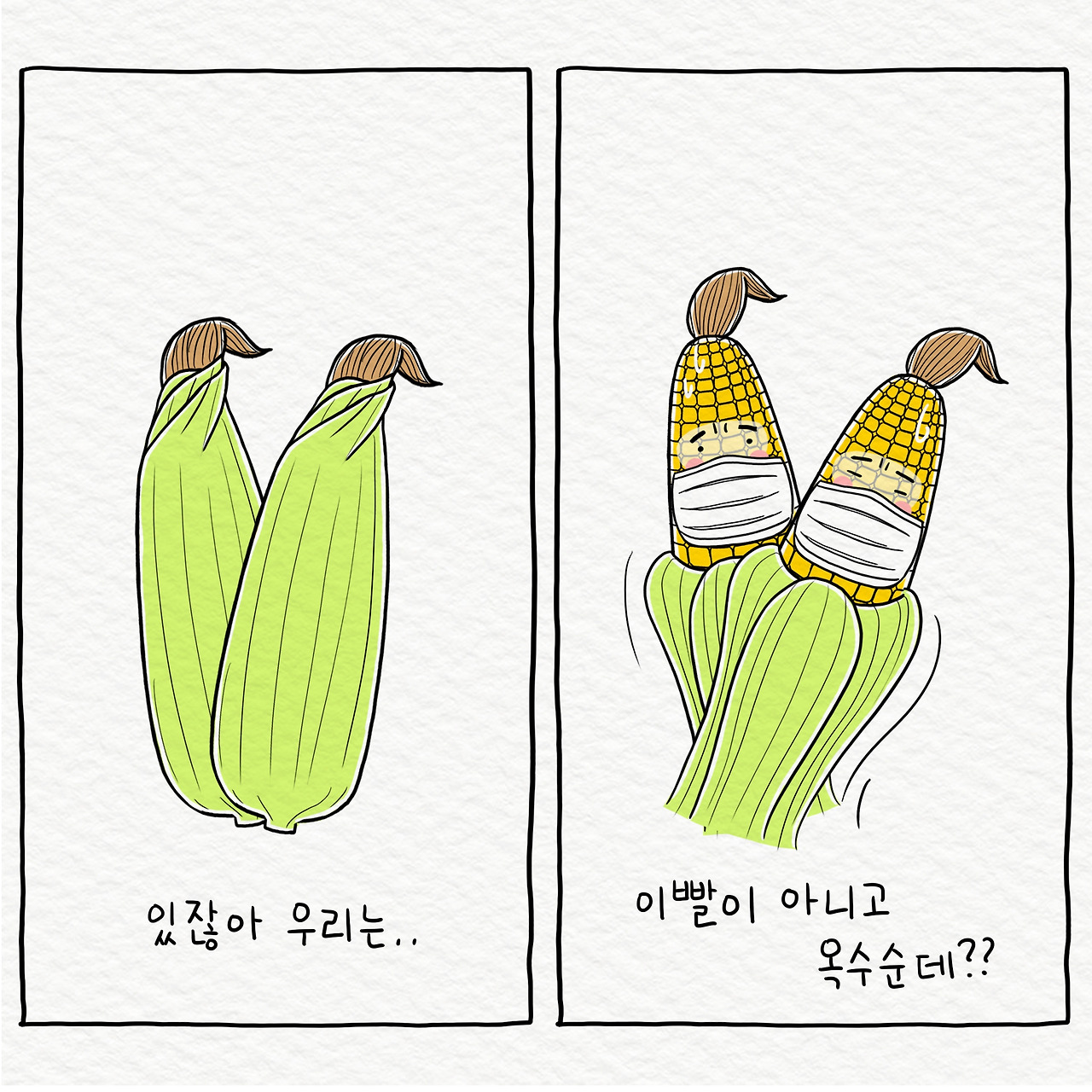 ★툰컷 옥수수까기.jpg