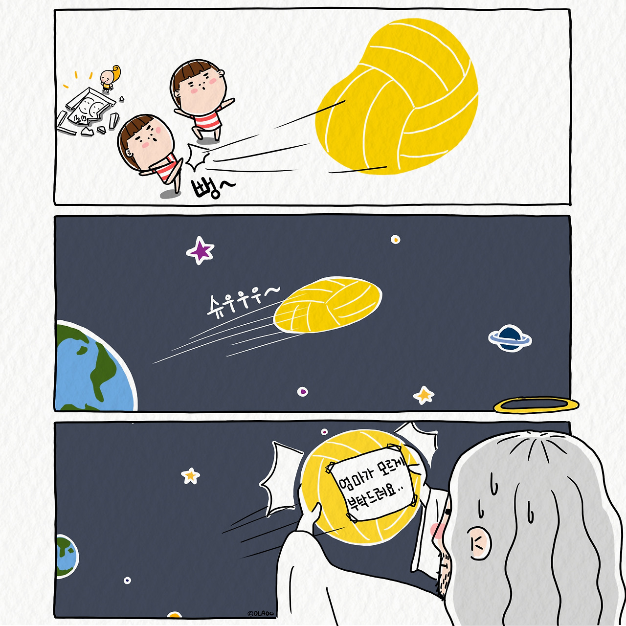 ★ 툰컷 소원 공차기.jpg