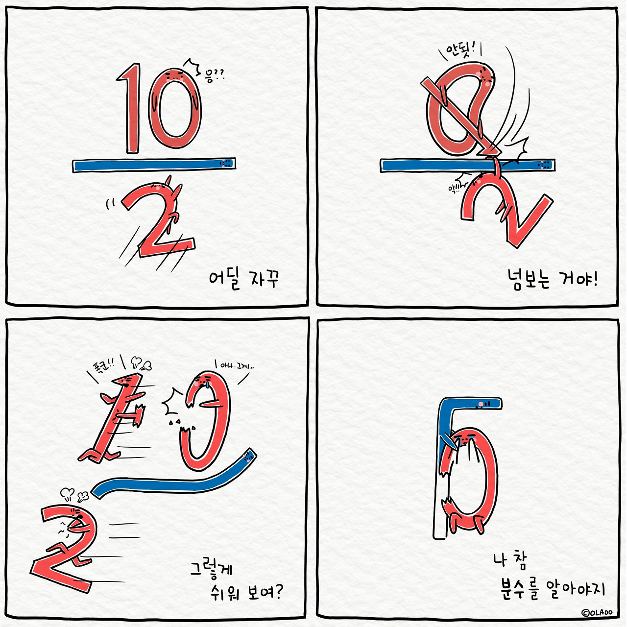 ★툰컷 분수를 알아야지.jpg