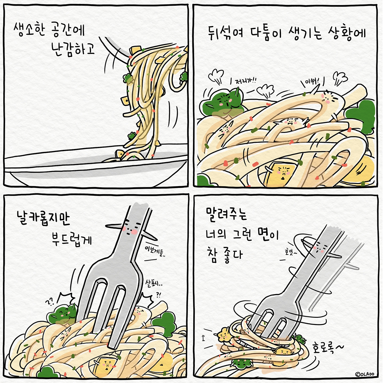 ★툰컷 파스타 포크.jpg