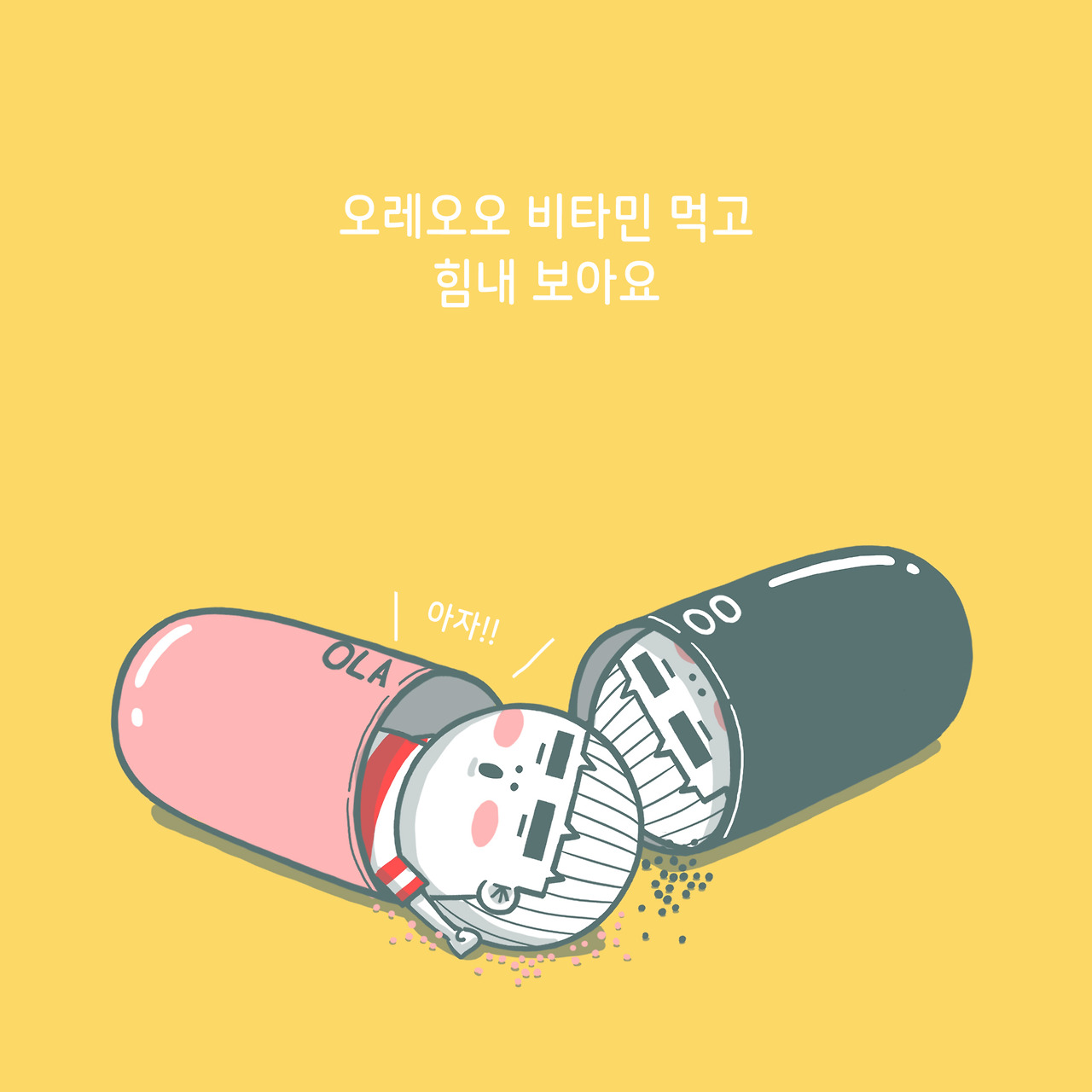 ★1컷 비타민 2.jpg