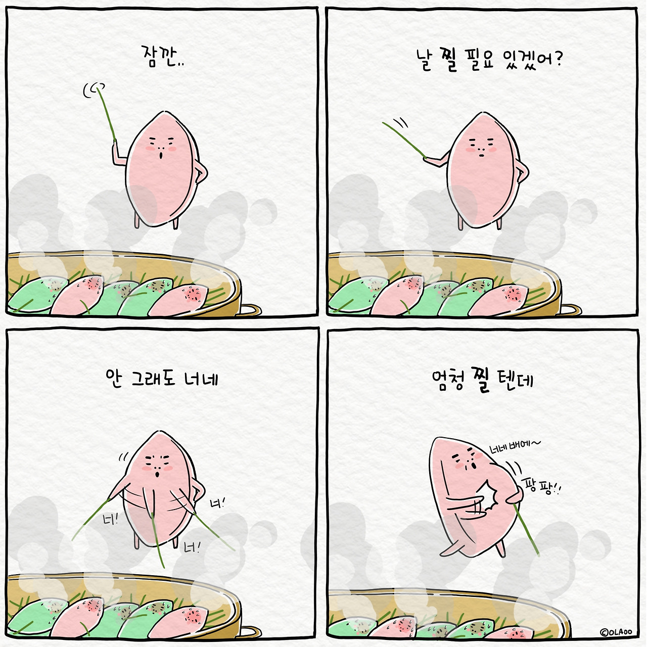 ★툰컷 송편.jpg