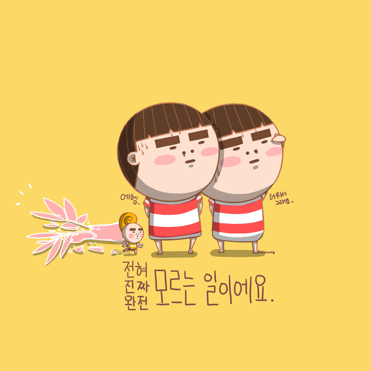 ★1컷 모르는 일이에요.jpg