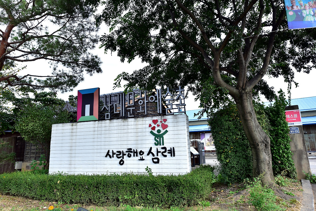 삼례문화예술촌 (2).jpg