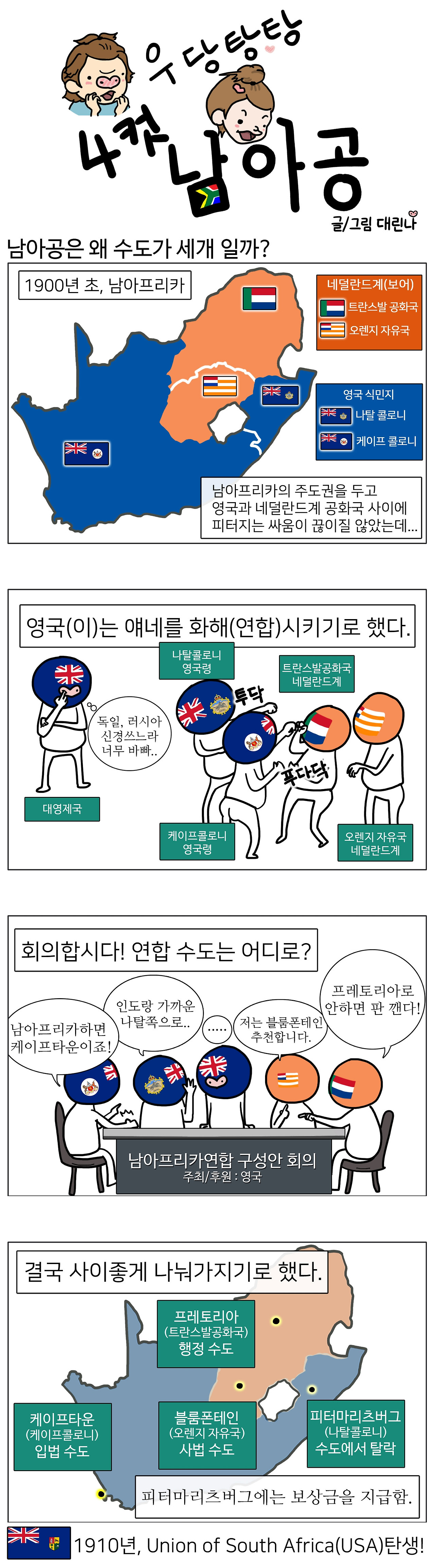 남아공수도.jpg