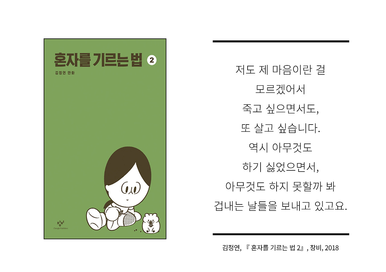 혼자를 기르는 법2.jpg