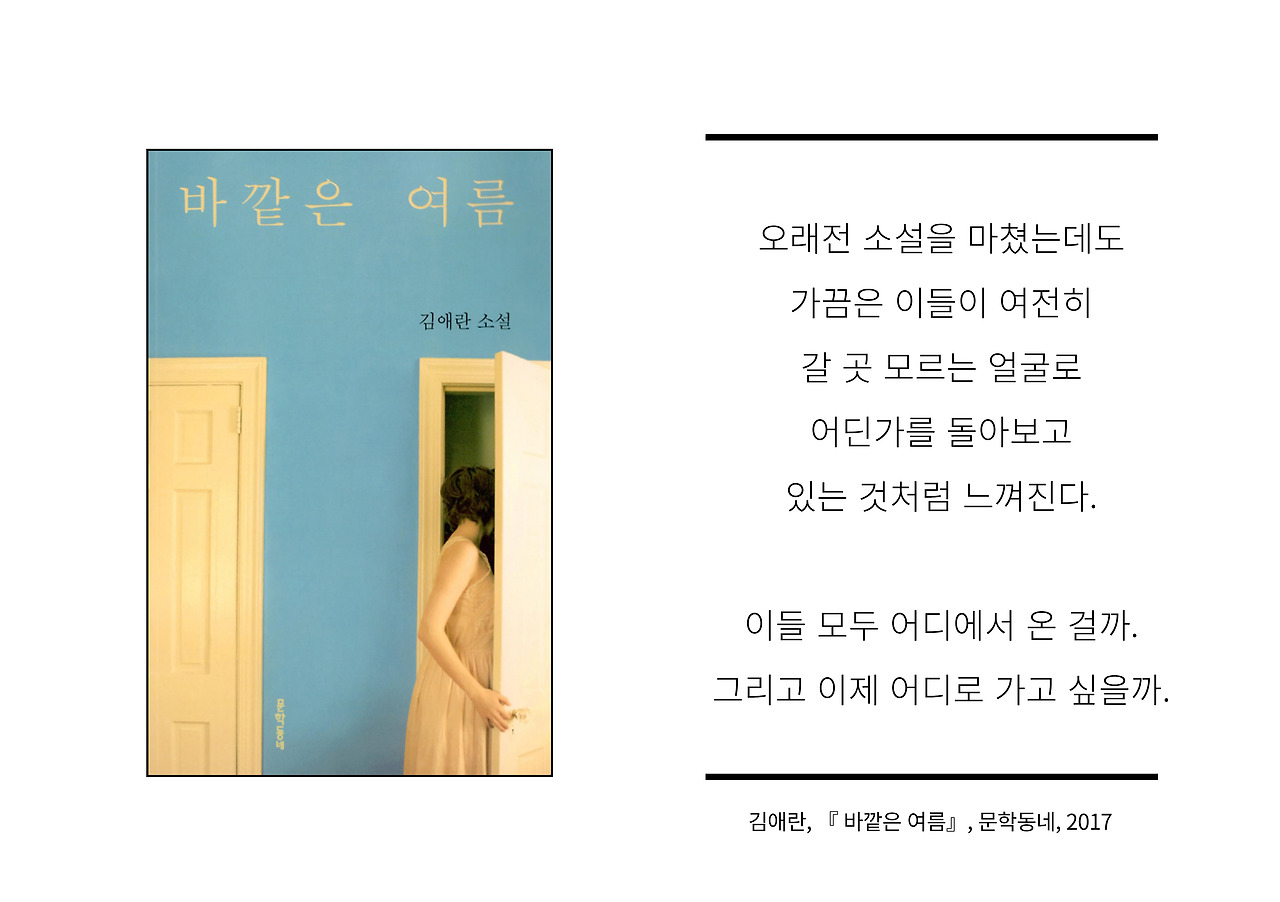 바깥은 여름.jpg