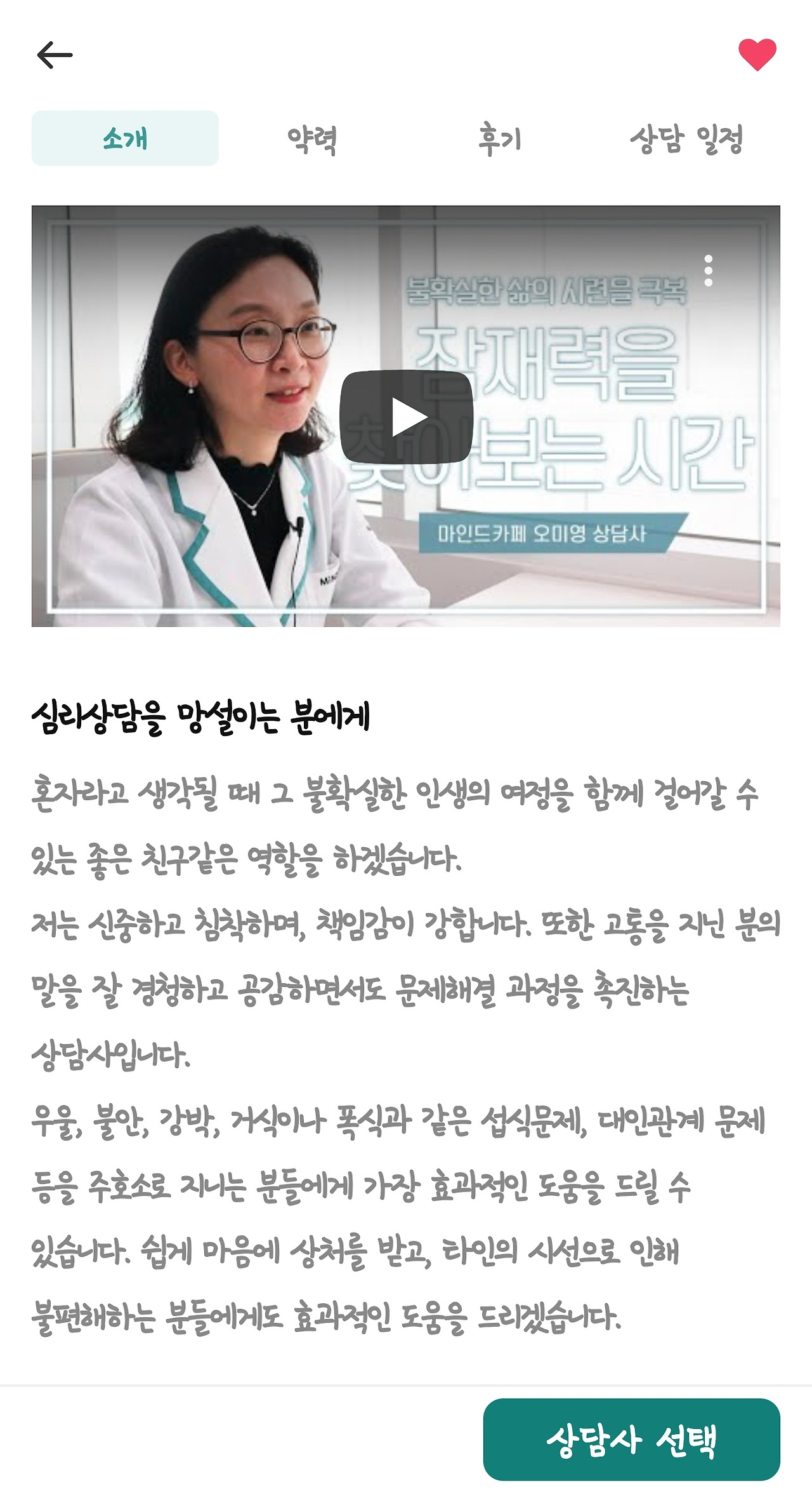 상담사 프로필 영상.jpg