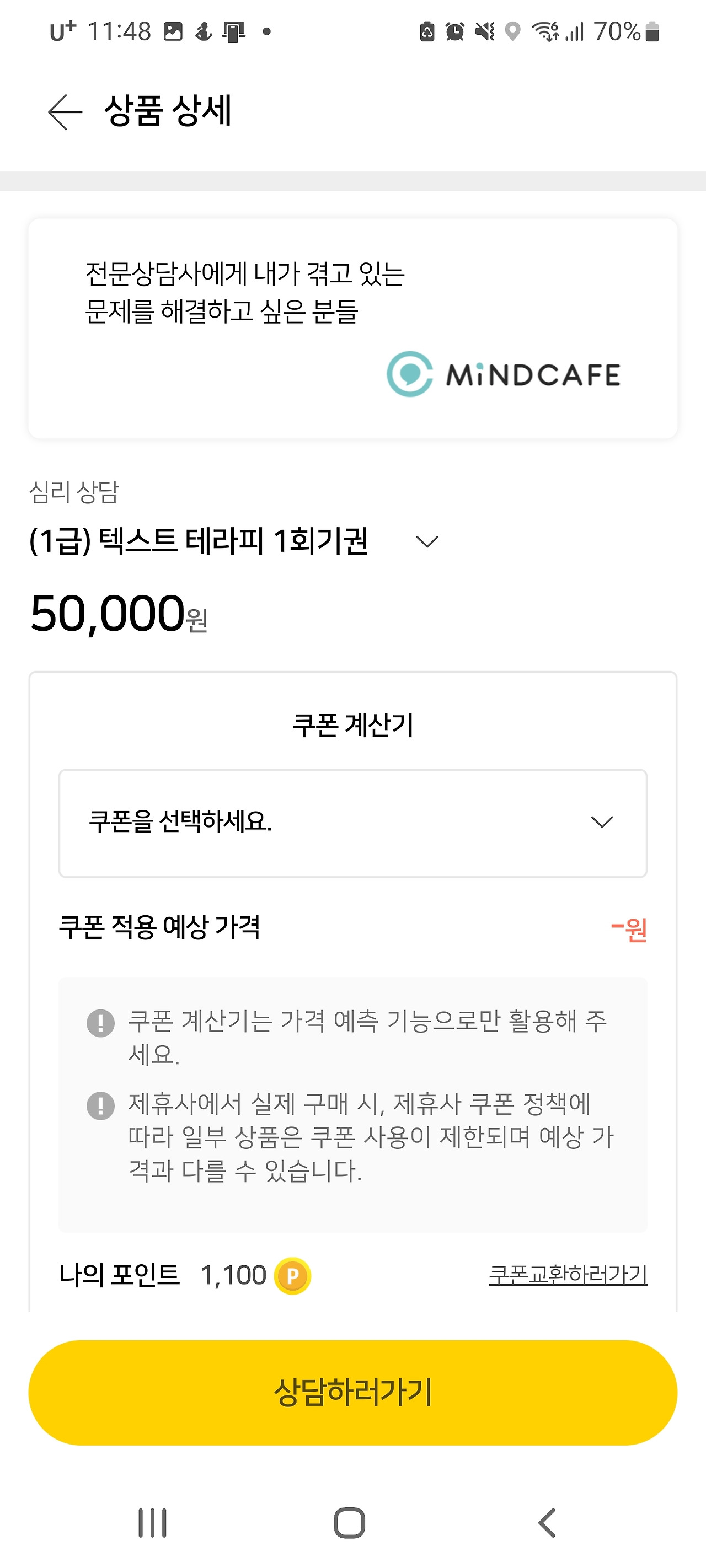 심리상담 서비스 이용.jpg