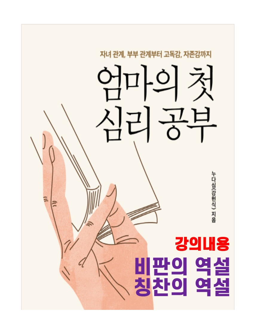 엄마의 첫 심리공부 프로그램 안내.jpg