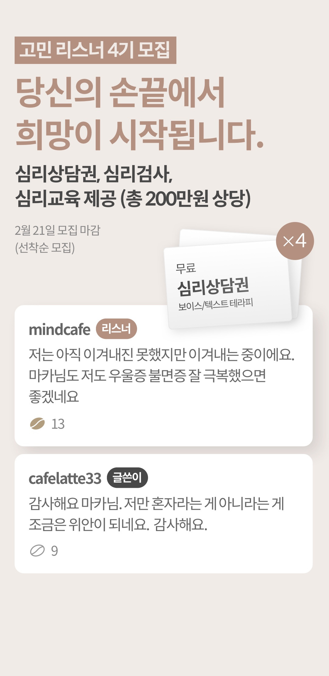 카페 앱 - 팝업 - 리스너 4기 모집@3x.jpg