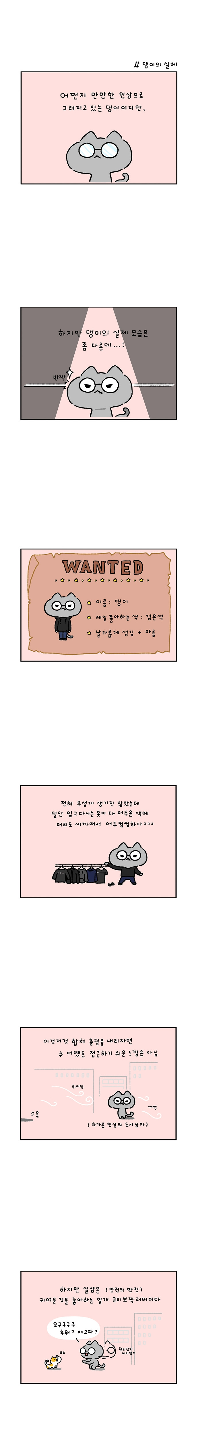 r냥툰4_1댕이의실체.jpg