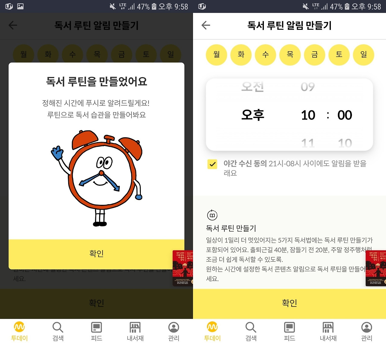 독서 루틴 알림 만들기.jpg