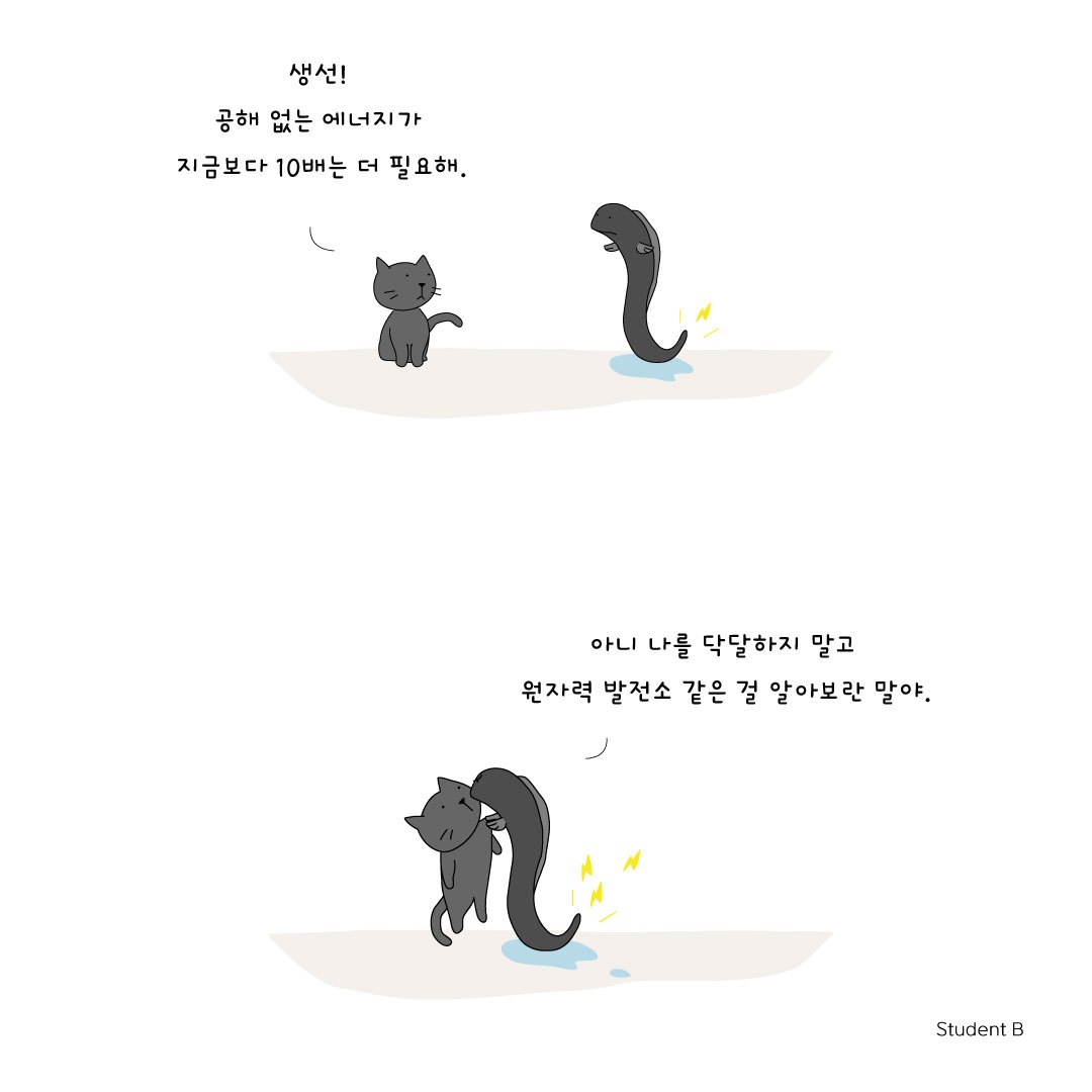 전기-뱀장어.jpg