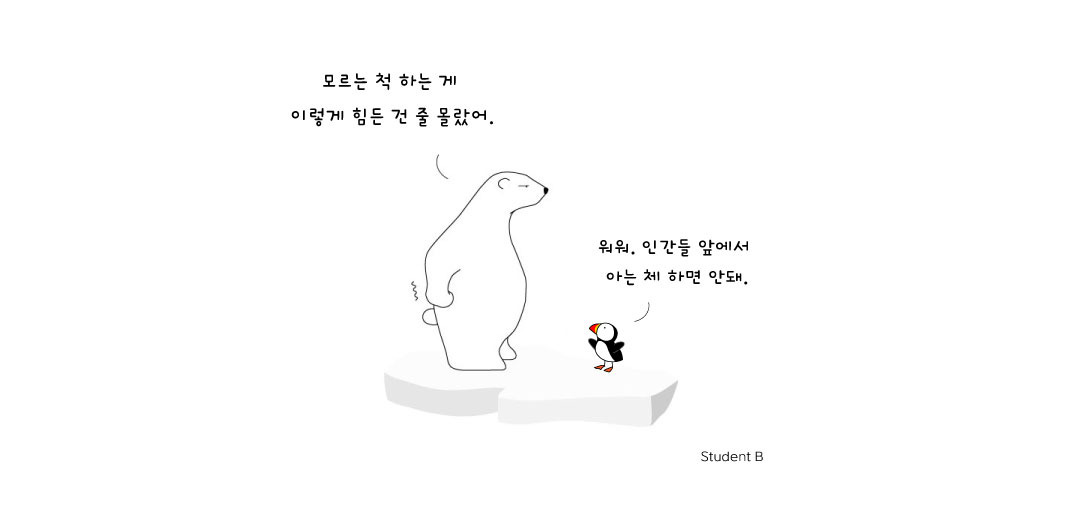 아는척.jpg
