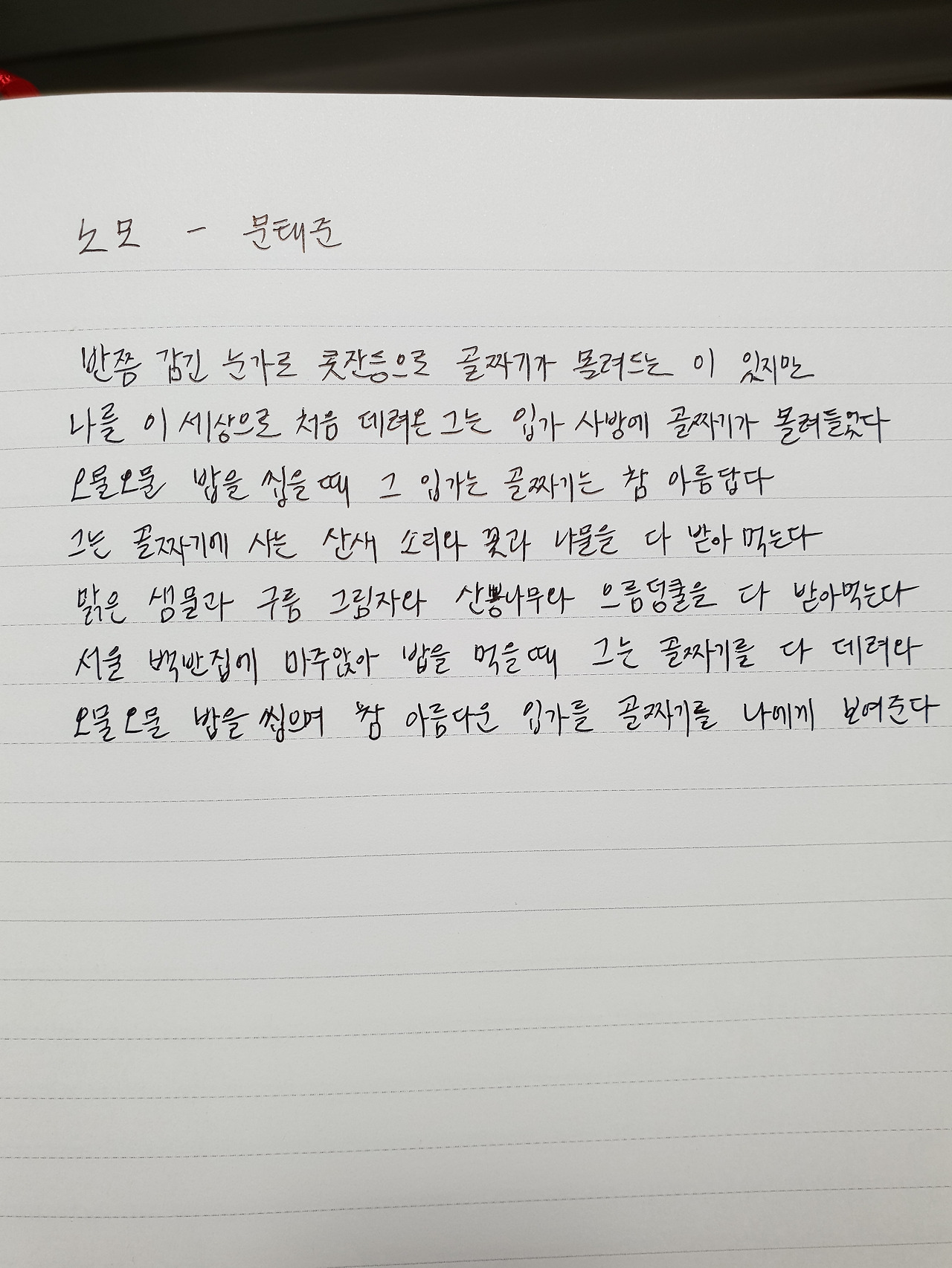 문태준 노모.jpg