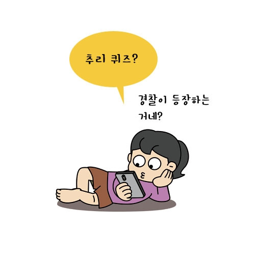 경찰만화_경찰웹툰_뽈스토리_추리편 (2).jpg