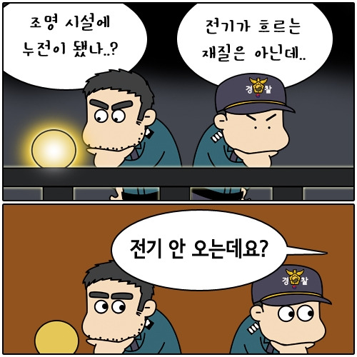 경찰만화_경찰웹툰_뽈스토리_난간편 (3).jpg
