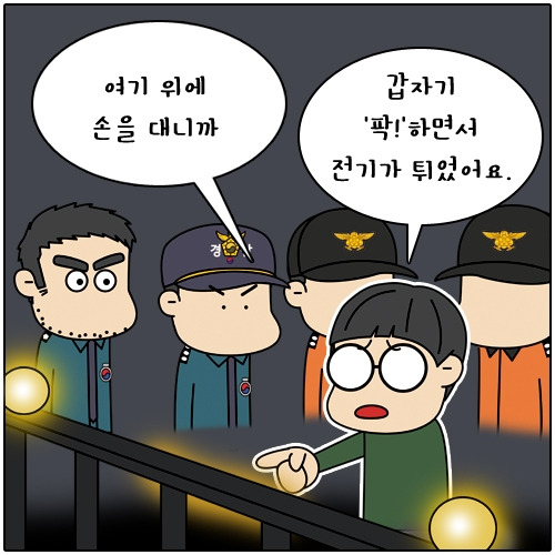 경찰만화_경찰웹툰_뽈스토리_난간편 (2).jpg