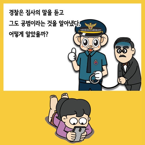 경찰만화_경찰웹툰_뽈스토리_추리편 (4).jpg