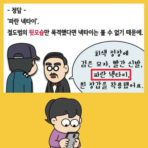 경찰만화_경찰웹툰_뽈스토리_추리편 (6).jpg