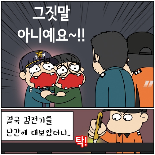 경찰만화_경찰웹툰_뽈스토리_난간편 (9).jpg