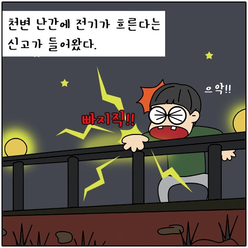 경찰만화_경찰웹툰_뽈스토리_난간편 (1).jpg