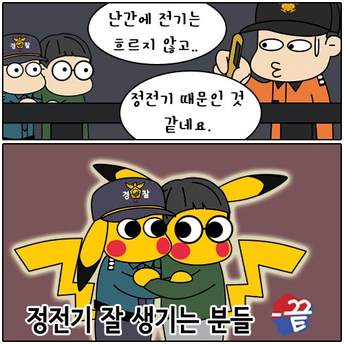 경찰만화_경찰웹툰_뽈스토리_난간편 (10).jpg