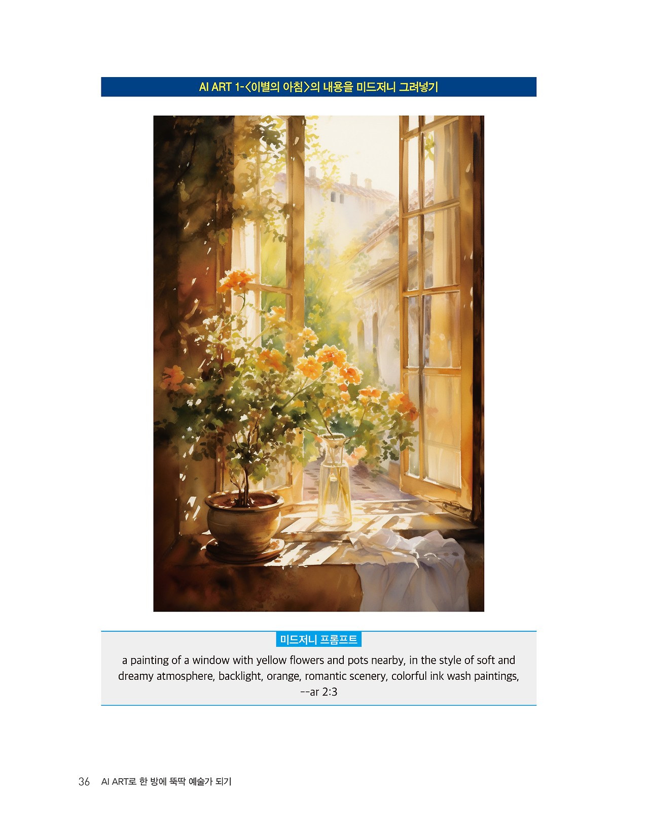 AI ART로 한 방에(뚝딱) 예술가 되기 (15).jpg
