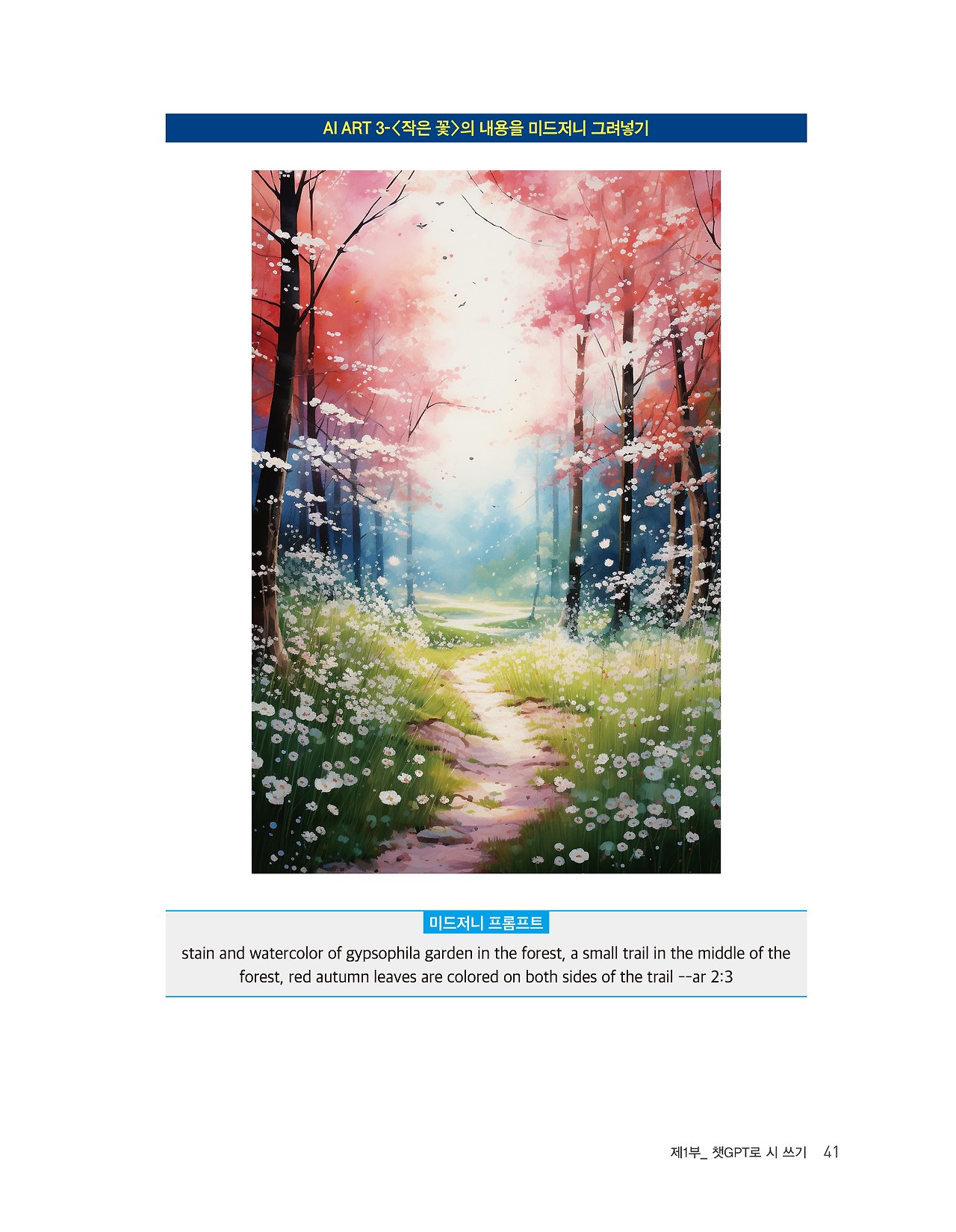 AI ART로 한 방에(뚝딱) 예술가 되기 (20).jpg