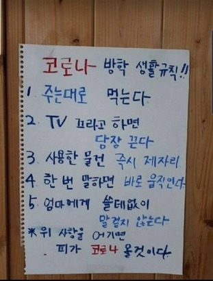 코로나 방학생활 규칙.jpg