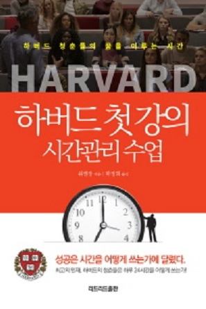 하버드_첫강의_시간관리수업_hwp-1-1.jpg