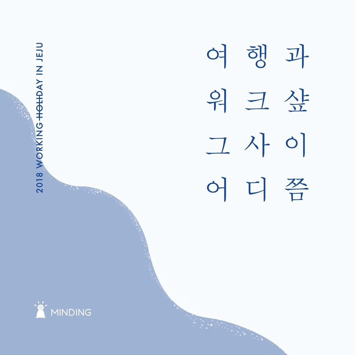 ☆ 제주워크샵 (27).jpg