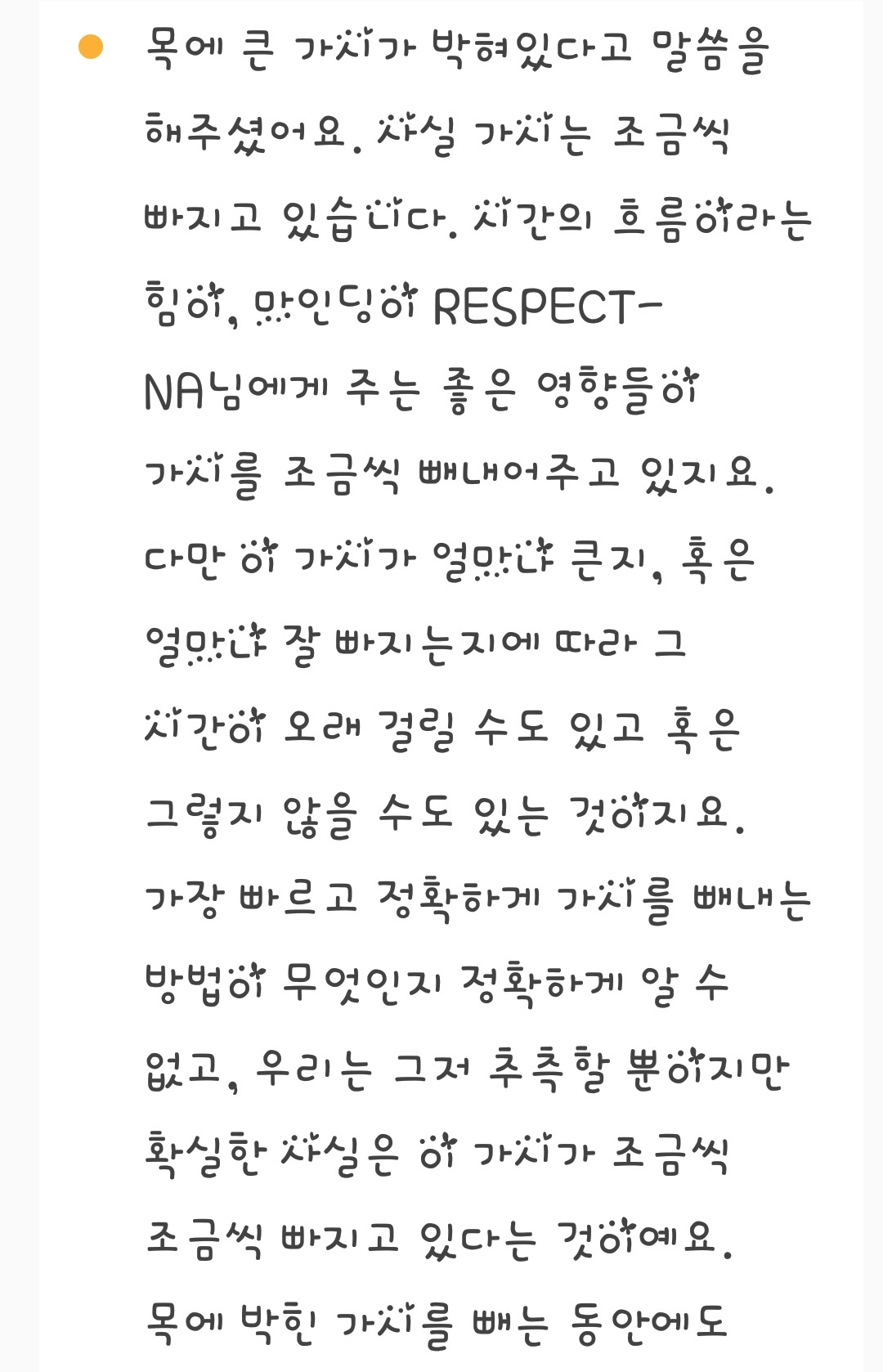 가시가 빠지는 과정 1.jpg