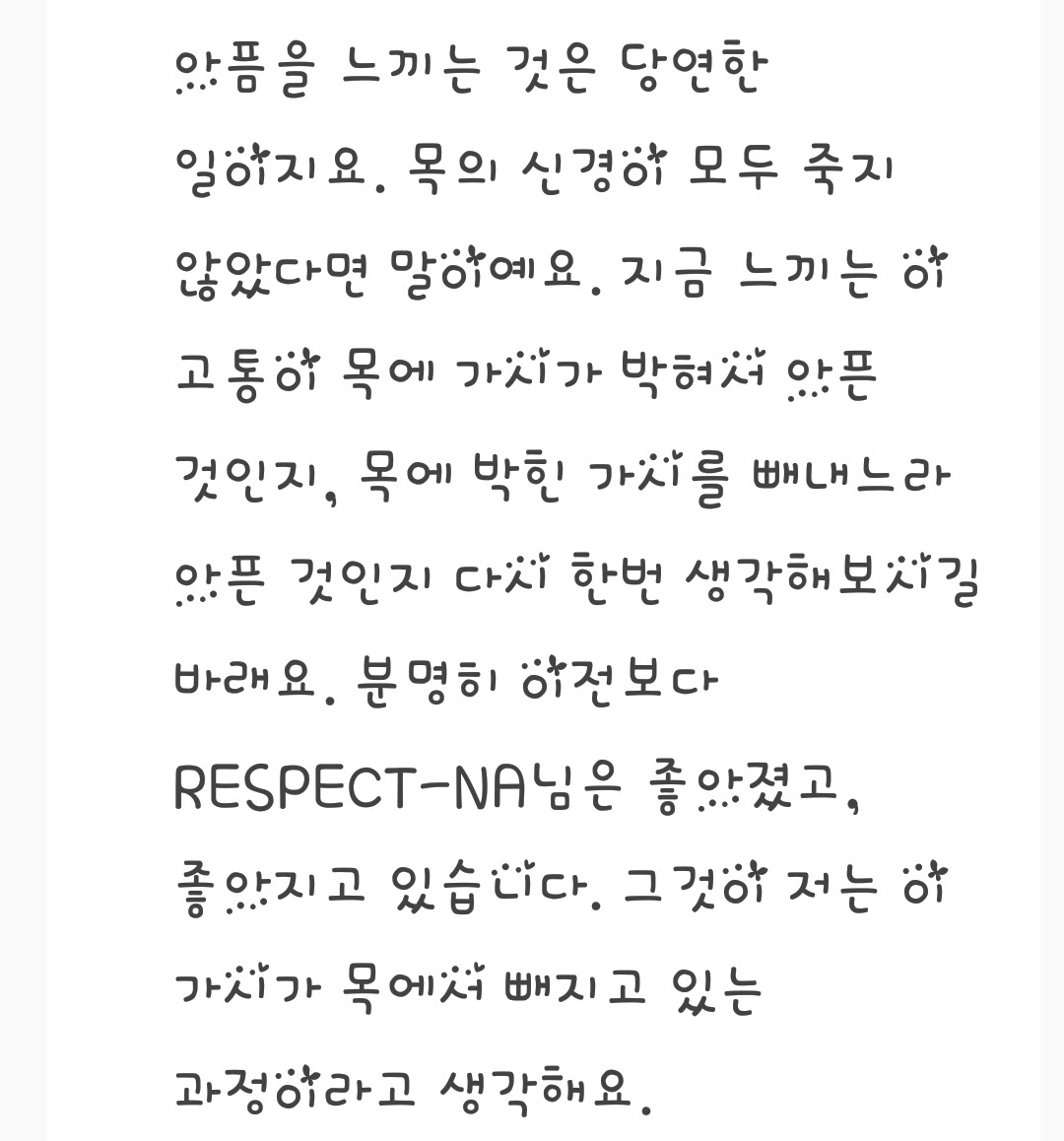 가시가 빠지는 과정 2.jpg