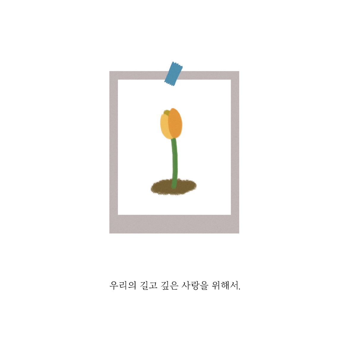 우리의 마음은16.jpg