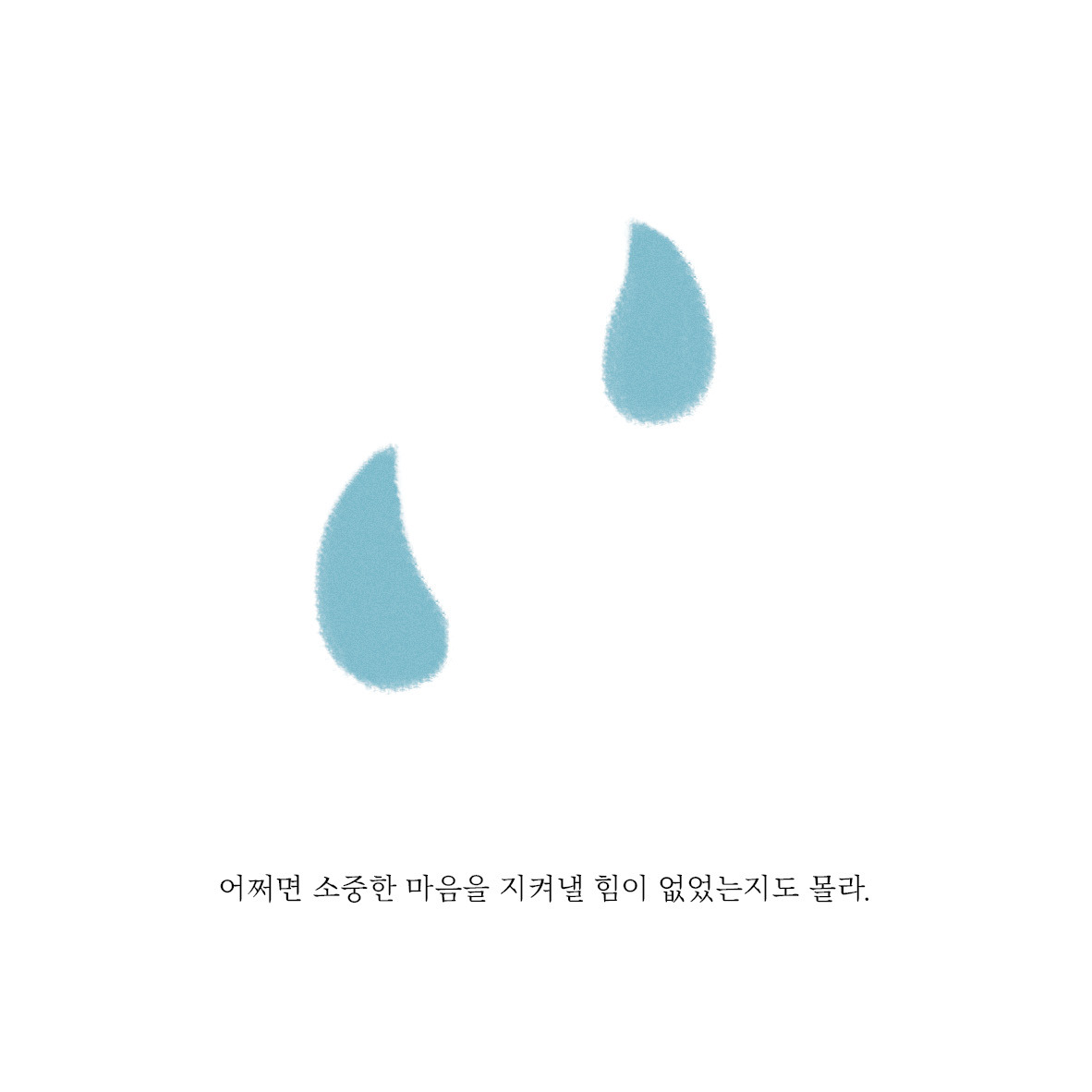 우리의 마음은9.jpg