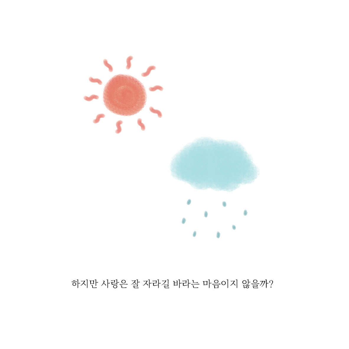 우리의 마음은10.jpg