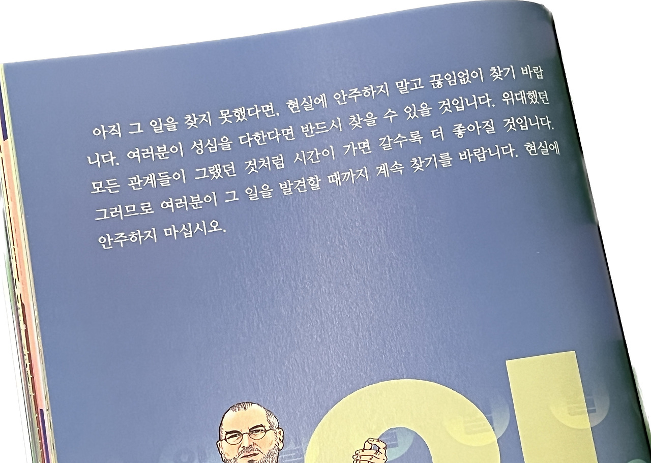 스티브잡스 3가지 이야기 6.jpg