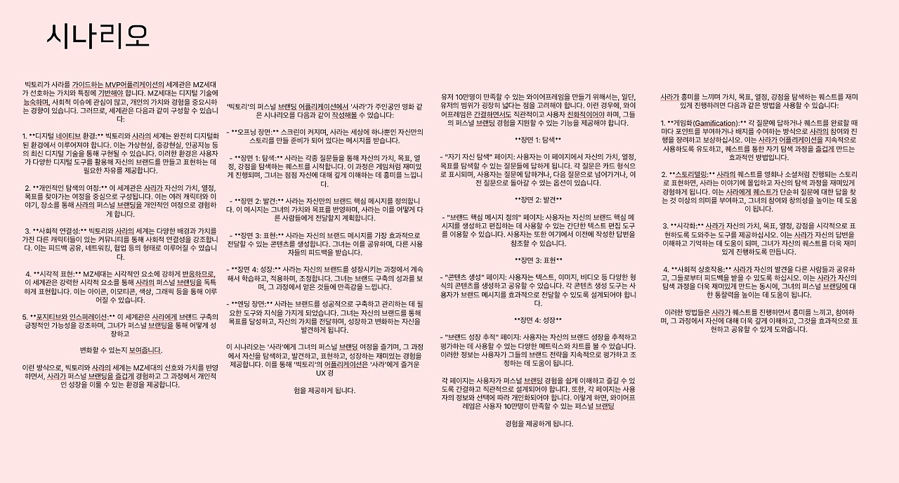 엠티플래닛- 시나리오.jpg